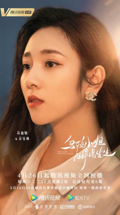 乌鸦小姐与蜥蜴先生的海报-角色海报