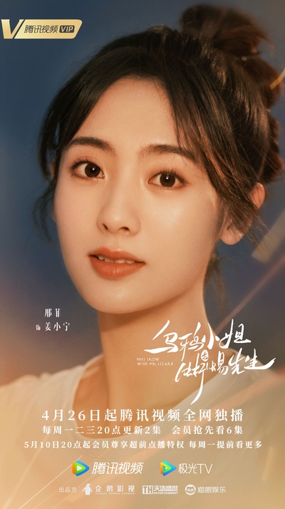 乌鸦小姐与蜥蜴先生的海报-角色海报