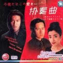 协奏曲