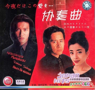 协奏曲的海报-预告海报