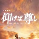 敬仰吾师