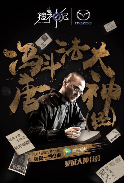 搜神记的海报-正式海报