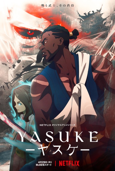 武士弥助的海报-正式海报 日本