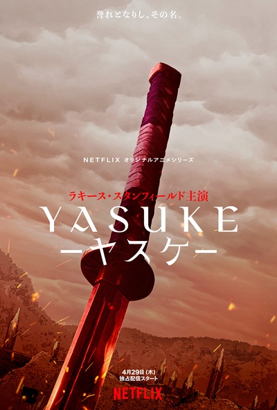 武士弥助的海报-正式海报 日本