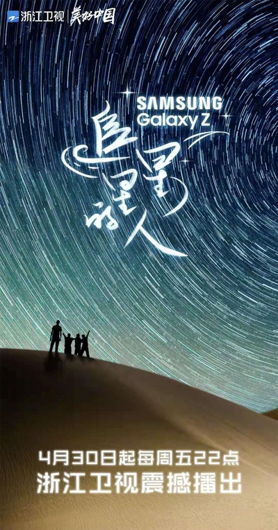 追星星的人的海报-正式海报