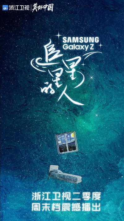 追星星的人的海报-正式海报