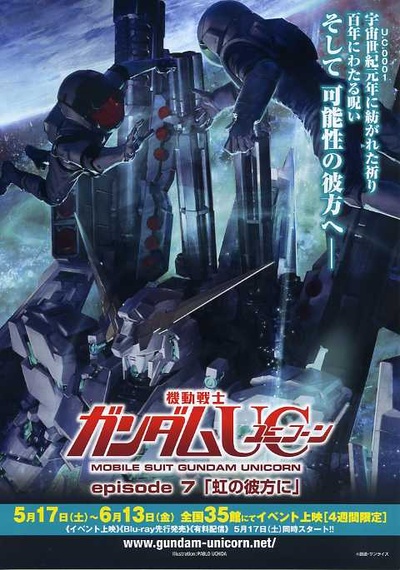 机动战士高达UC(独角兽)的海报-正式海报 日本