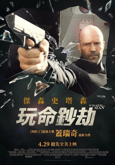 人之怒的海报-正式海报 中国台湾
