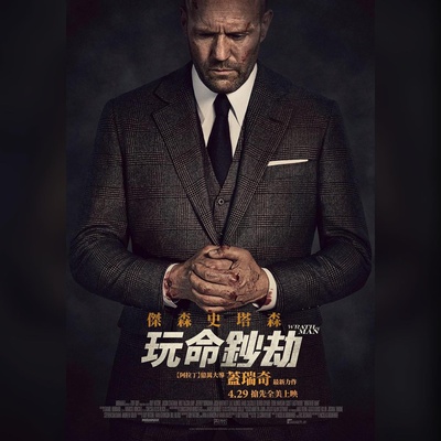 人之怒的海报-正式海报 中国台湾