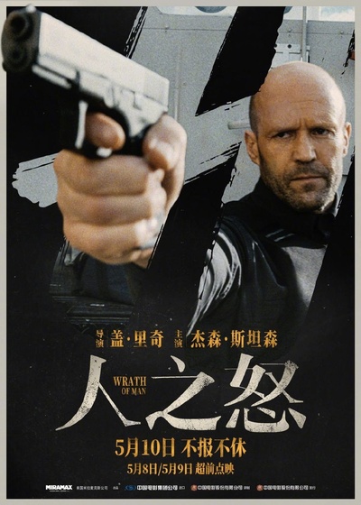 人之怒的海报-正式海报 中国大陆