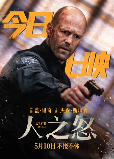 人之怒的海报-其他海报 中国大陆