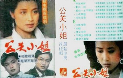 公关小姐的海报-其他海报