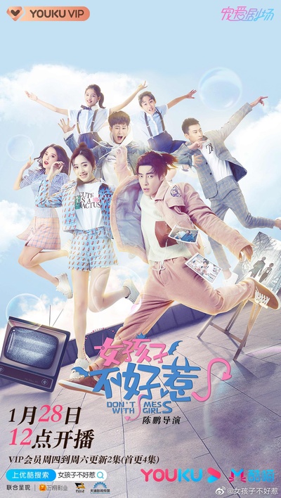 女孩子不好惹的海报-正式海报