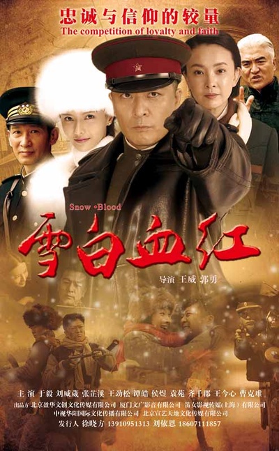 黑土热血的海报-正式海报 中国大陆