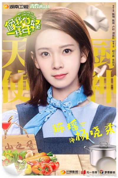 像我们一样年轻的海报-角色海报 中国大陆