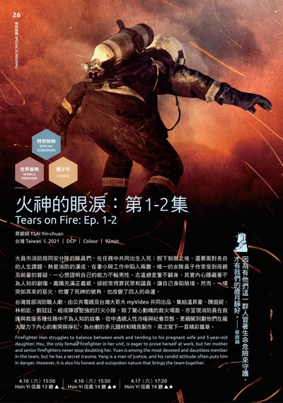 火神的眼泪的海报-其他海报 中国台湾