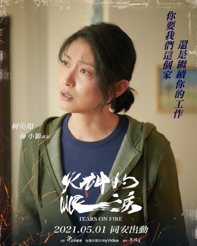 火神的眼泪的海报-角色海报 中国台湾