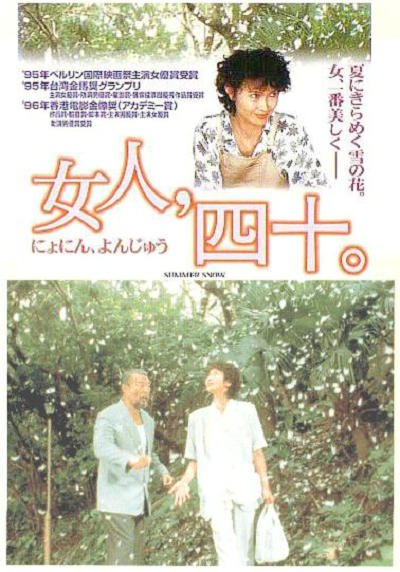 女人四十的海报-正式海报 日本