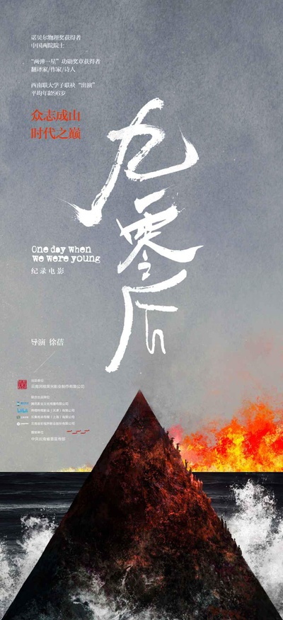 九零后的海报-预告海报