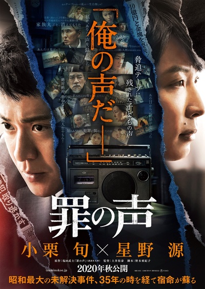 罪之声的海报-预告海报 日本
