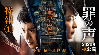 罪之声的海报-预告海报 日本