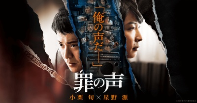 罪之声的海报-预告海报 日本