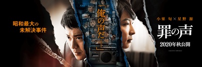 罪之声的海报-预告海报 日本