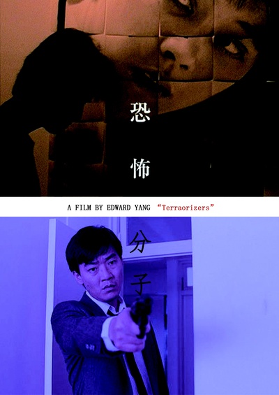 恐怖分子的海报-正式海报