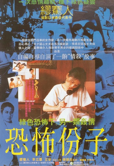 恐怖分子的海报-正式海报