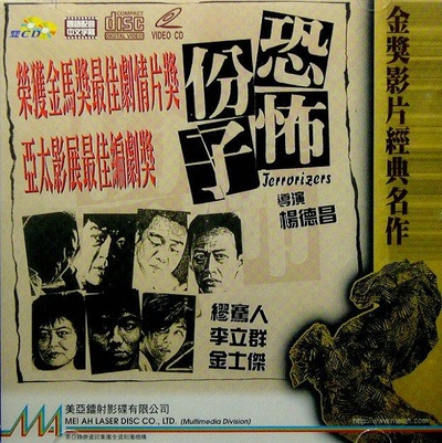 恐怖分子的海报-正式海报
