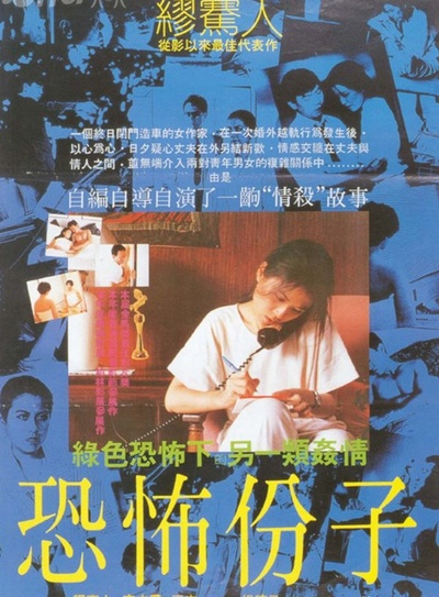 恐怖分子的海报-正式海报