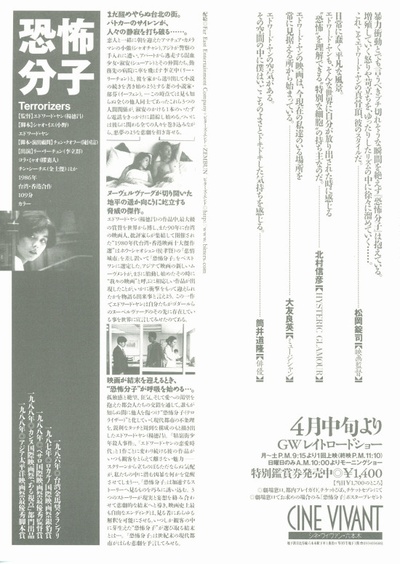 恐怖分子的海报-其他海报 日本