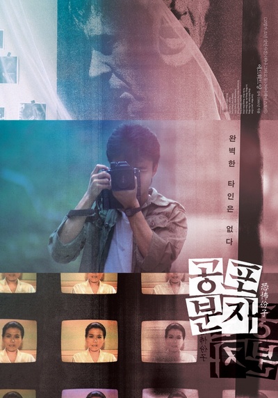 恐怖分子的海报-正式海报 韩国
