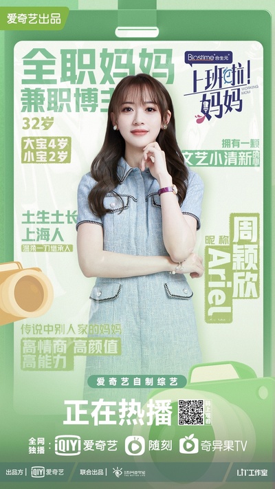 上班啦！妈妈的海报-角色海报