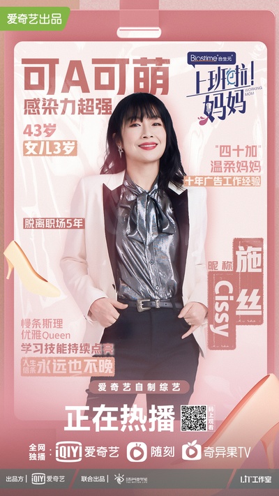 上班啦！妈妈的海报-角色海报