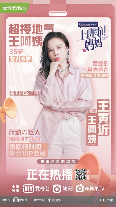 上班啦！妈妈的海报-角色海报