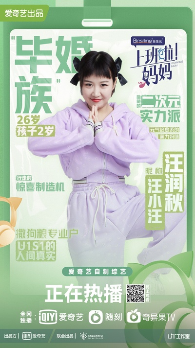上班啦！妈妈的海报-角色海报