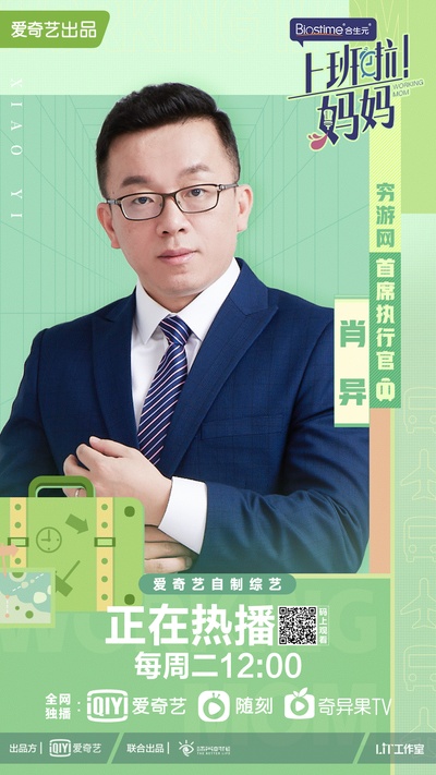 上班啦！妈妈的海报-角色海报