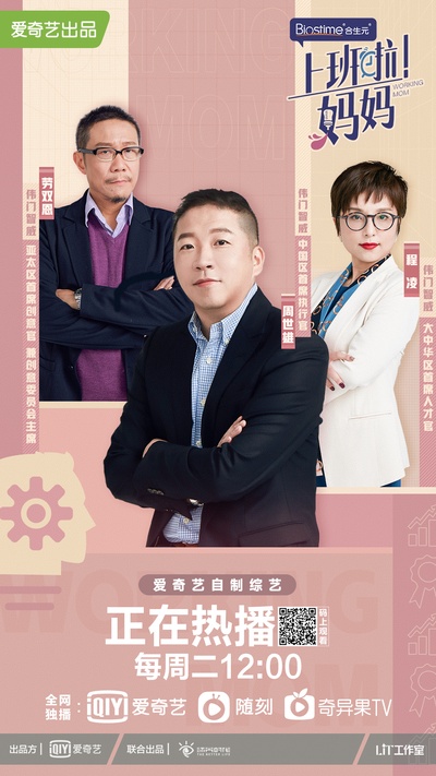 上班啦！妈妈的海报-角色海报