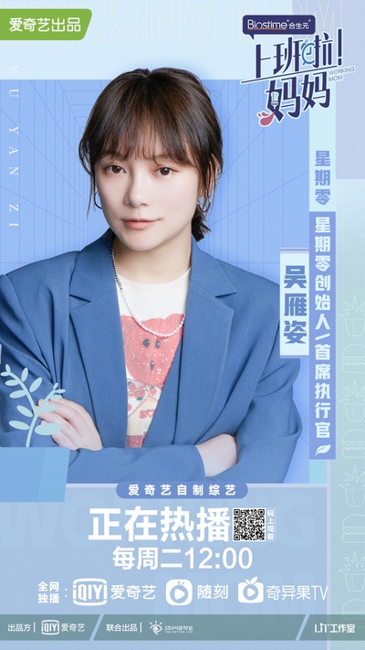 上班啦！妈妈的海报-角色海报