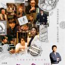 深夜食堂电影版2