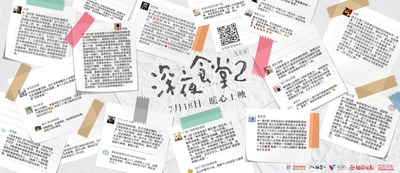 深夜食堂电影版2的海报-预告海报 中国大陆