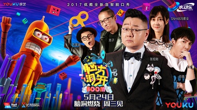脑大洞开的海报-正式海报