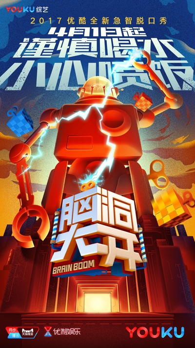 脑大洞开的海报-正式海报