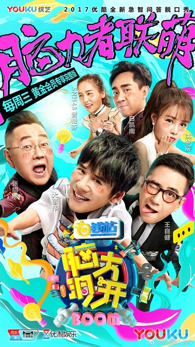 脑大洞开的海报-正式海报