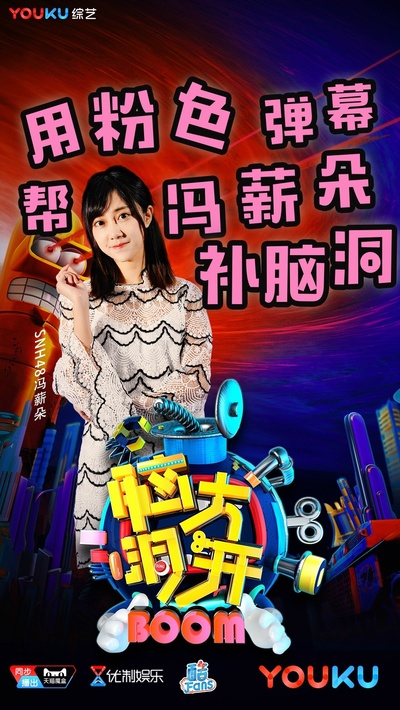 脑大洞开的海报-角色海报