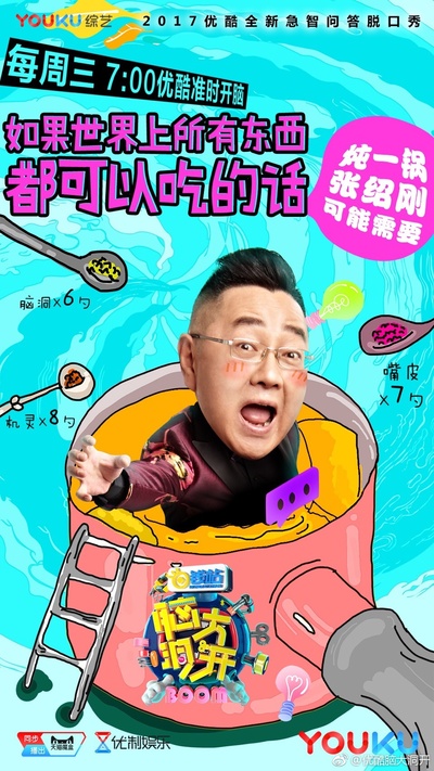 脑大洞开的海报-角色海报