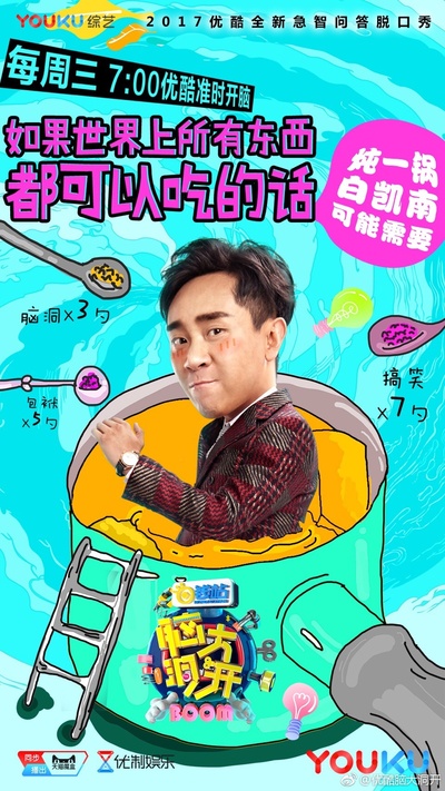 脑大洞开的海报-角色海报