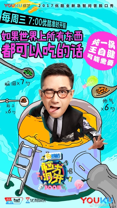 脑大洞开的海报-角色海报