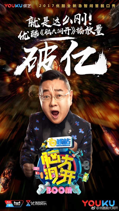 脑大洞开的海报-角色海报